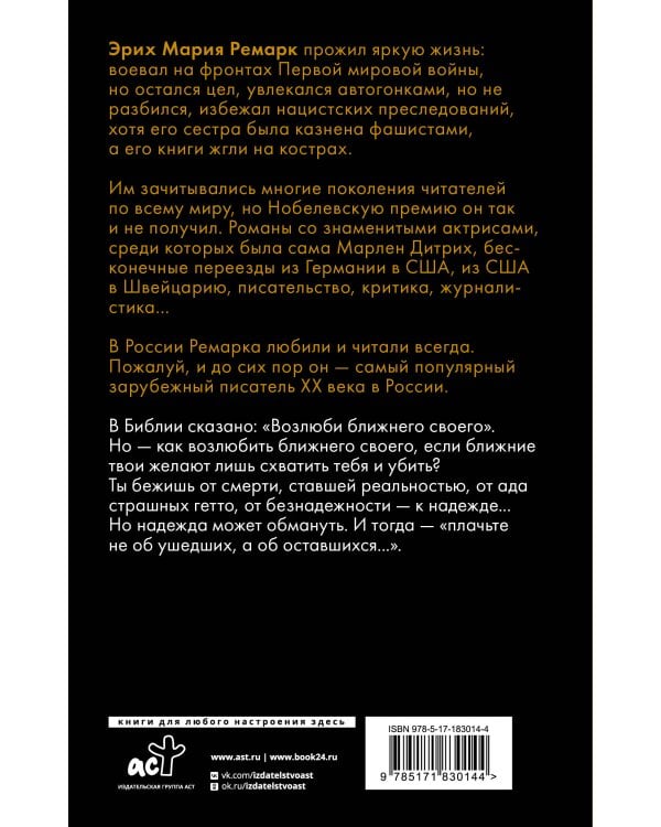 Возлюби ближнего своего