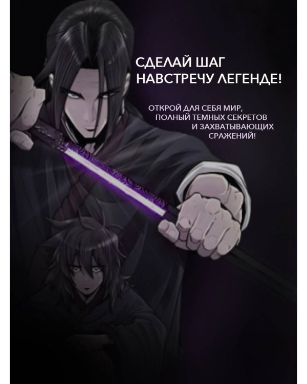 Легенда о северном клинке. Том 1
