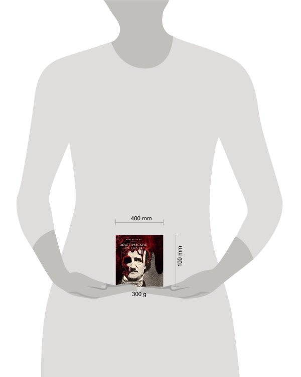 Мистические рассказы