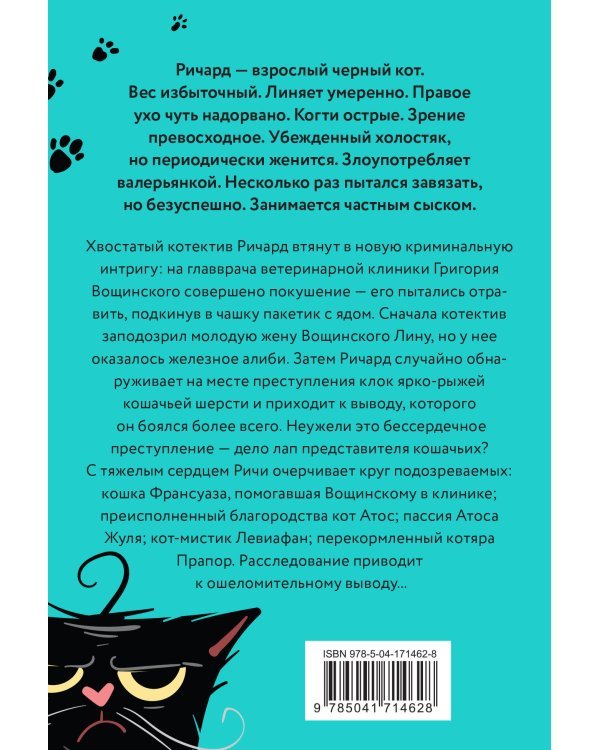 Бой-Кот. Дело доверчивого ветеринара