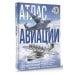 Атлас авиации с дополненной реальностью