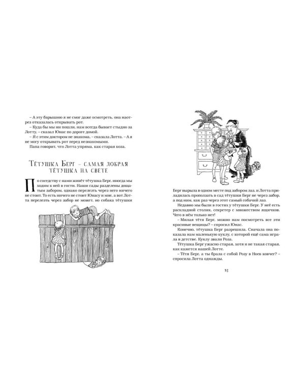 Дети с Горластой улицы