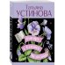 Олигарх с Большой Медведицы