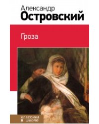 Гроза