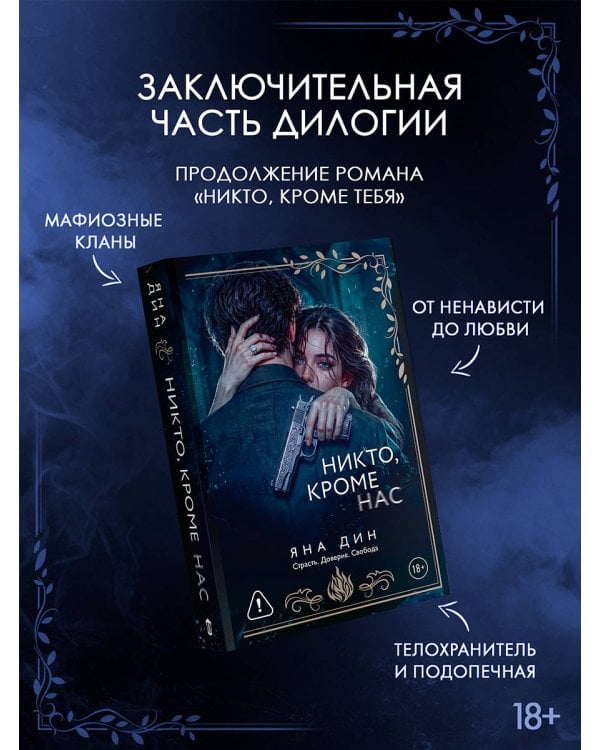 Дополнительное изображение книги «Никто, кроме нас»