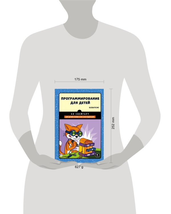 Программирование для детей. Делай игры и учи язык Scratch!