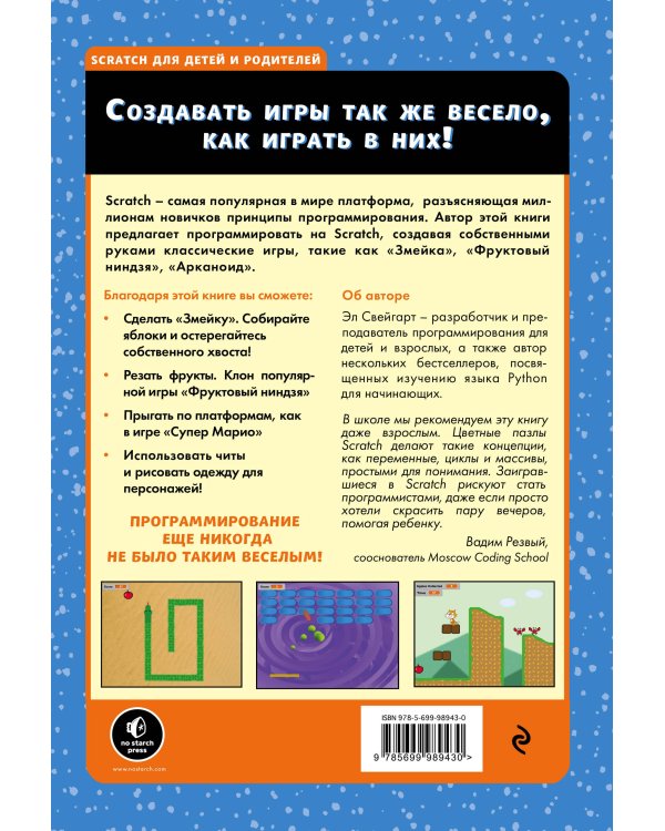 Программирование для детей. Делай игры и учи язык Scratch!