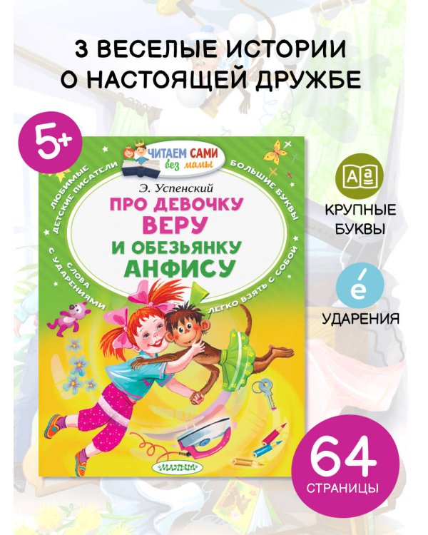 Про девочку Веру и обезьянку Анфису