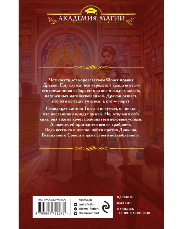 Магическое образование