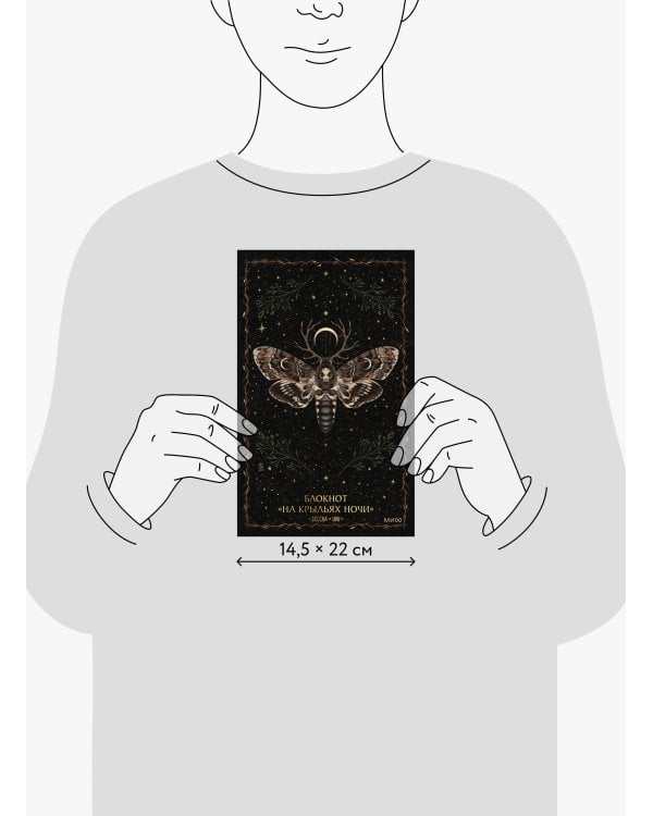 Блокнот «На крыльях ночи»