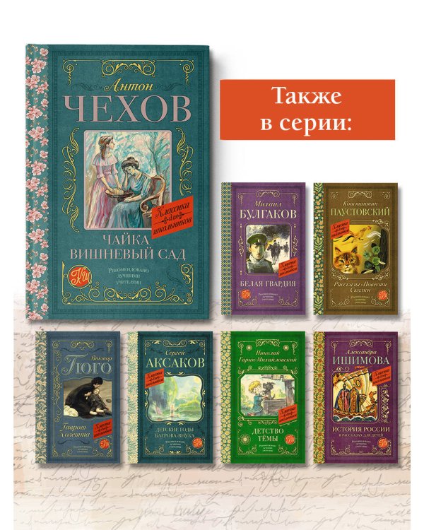 Чайка. Вишневый сад