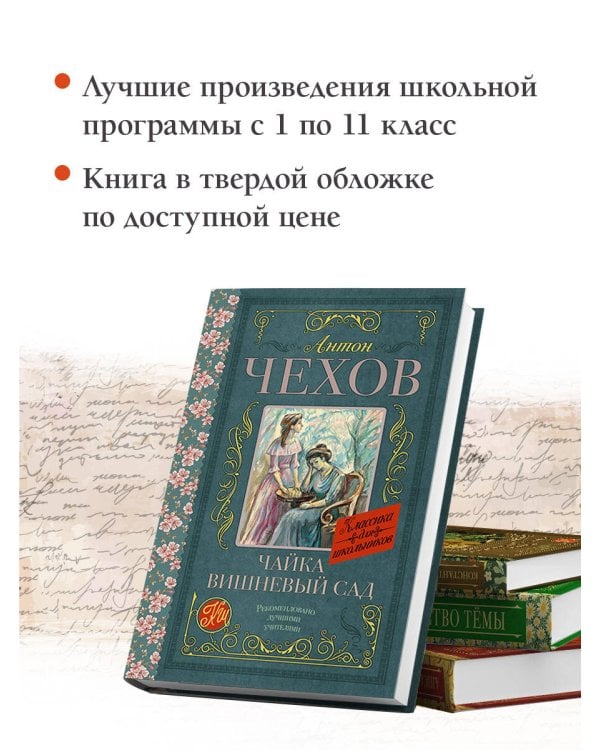 Чайка. Вишневый сад