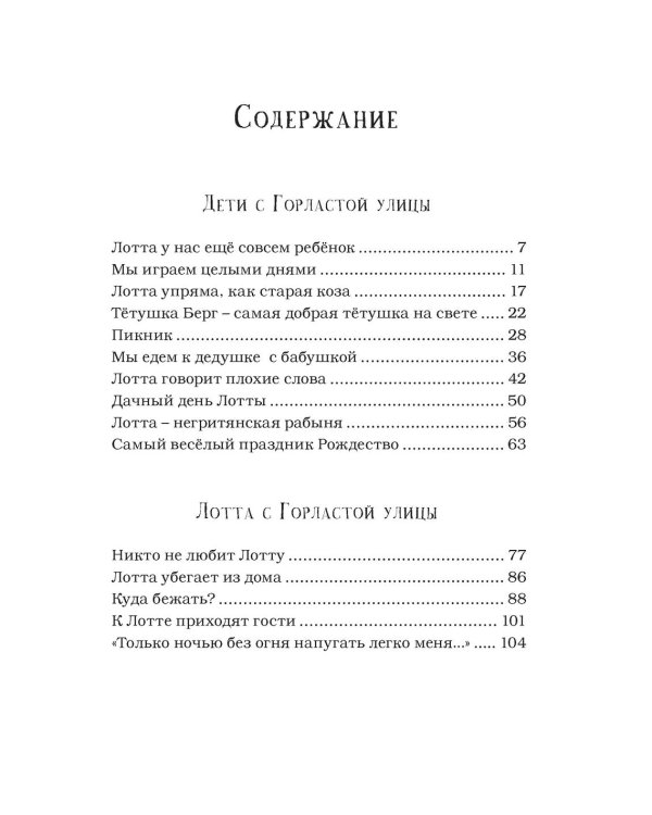 Дети с Горластой улицы