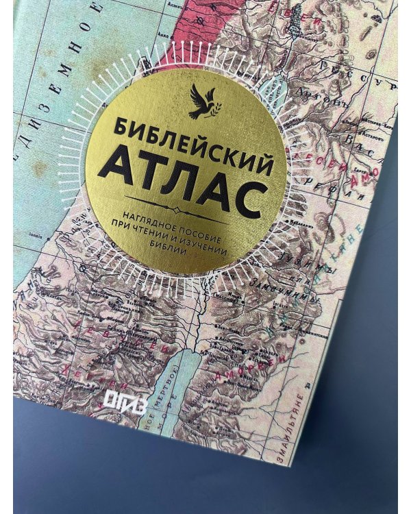 Дополнительное изображение книги «Библейский атлас»