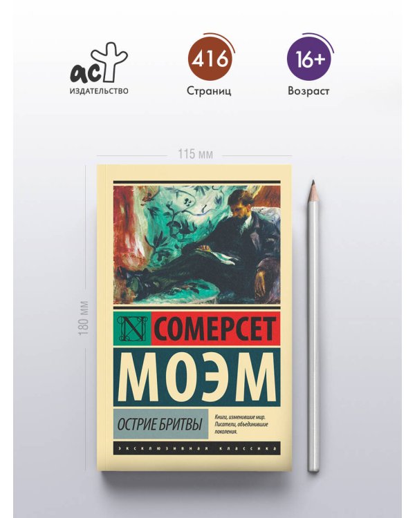 Острие бритвы