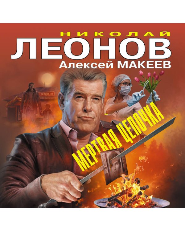 Мертвая цепочка
