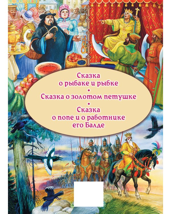 Дополнительное изображение книги «Сказки»
