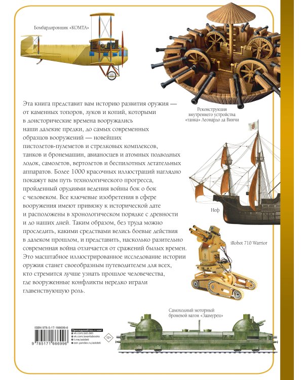Оружие