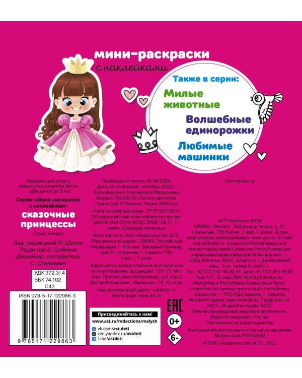 Сказочные принцессы