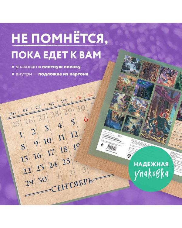 Гарри Поттер. Коллекция с книжными иллюстрациями. Календарь настенный на 2025 год (300х300 мм)