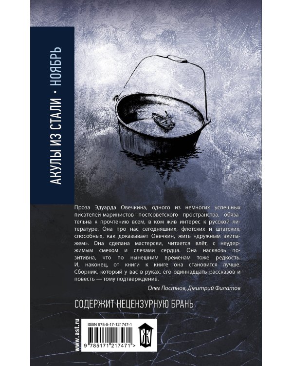 Акулы из стали. Ноябрь