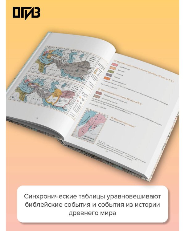 Дополнительное изображение книги «Библейский атлас»