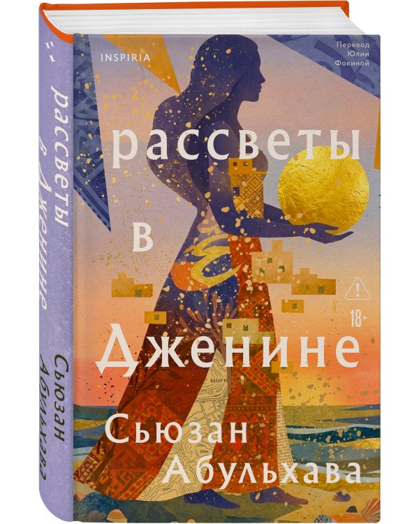 Дополнительное изображение книги «Рассветы в Дженине»