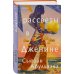 Дополнительное изображение книги «Рассветы в Дженине»