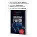 Библиотека частного инвестора. От экспертов - экспертам Фондовый рынок с нуля. Руководство для начинающих инвесторов