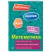 Дополнительное изображение книги «Математика. 1-4 классы»