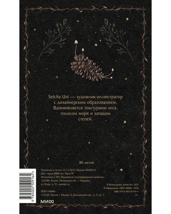 Блокнот «На крыльях ночи»