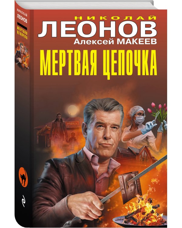Мертвая цепочка