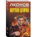 Мертвая цепочка