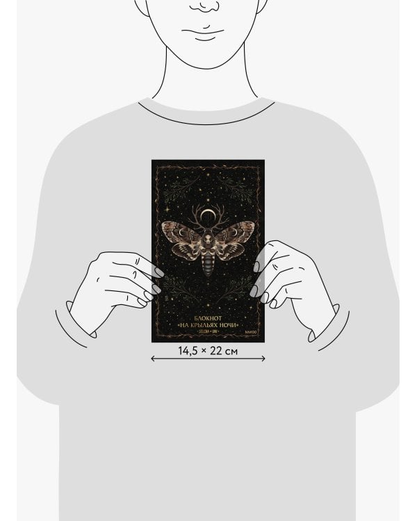 Блокнот «На крыльях ночи»