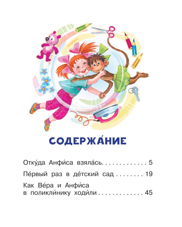 Про девочку Веру и обезьянку Анфису
