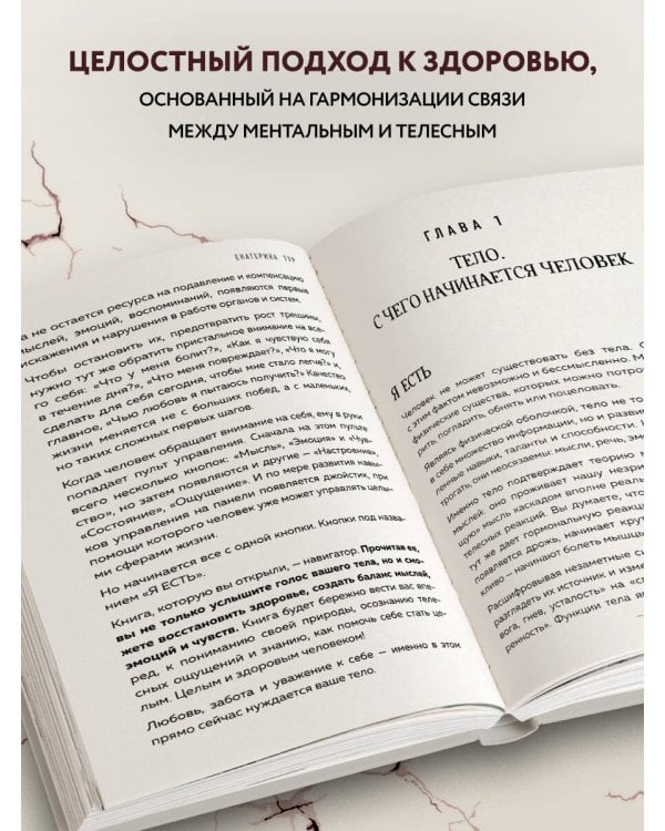 Психосоматика: тело говорит. Как научиться слушать свое тело и подобрать ключ к его исцелению