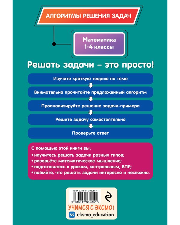 Дополнительное изображение книги «Математика. 1-4 классы»