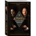 Алиби. Искусство обмана