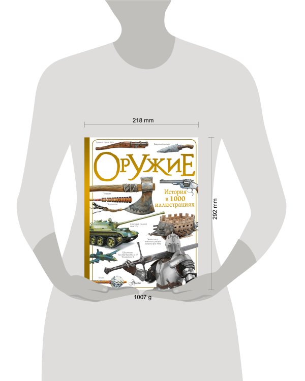 Оружие