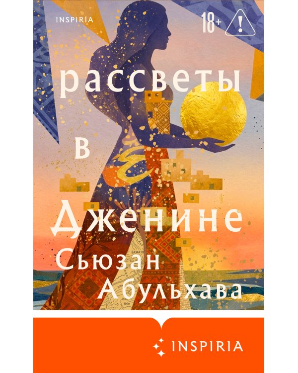 Дополнительное изображение книги «Рассветы в Дженине»