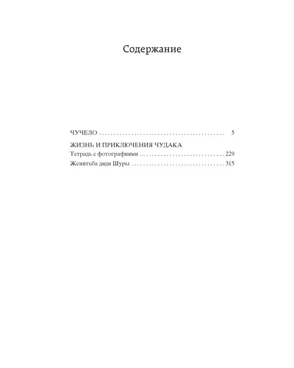 Чучело