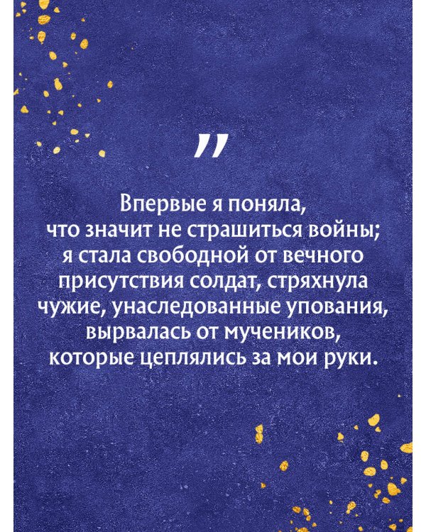 Дополнительное изображение книги «Рассветы в Дженине»