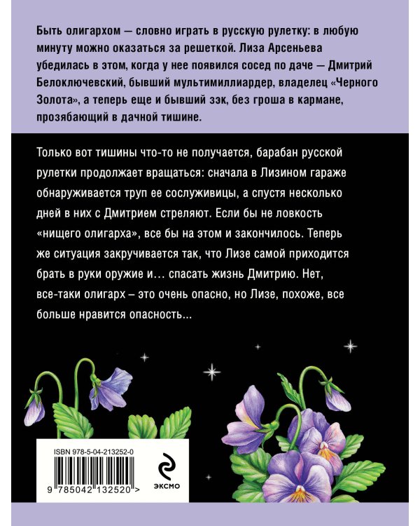 Олигарх с Большой Медведицы