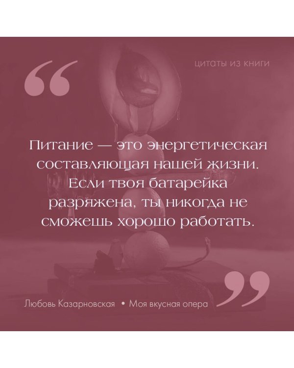 Моя вкусная опера