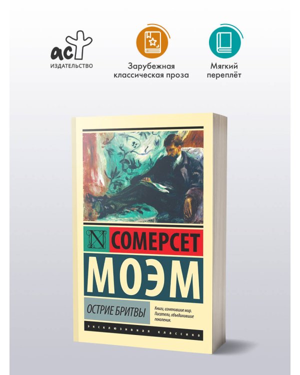 Острие бритвы