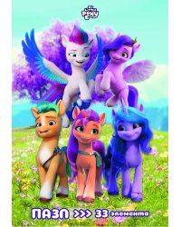 Мой маленький пони: Новое поколение (пазл 33 элемента). Пазл в рамочке
