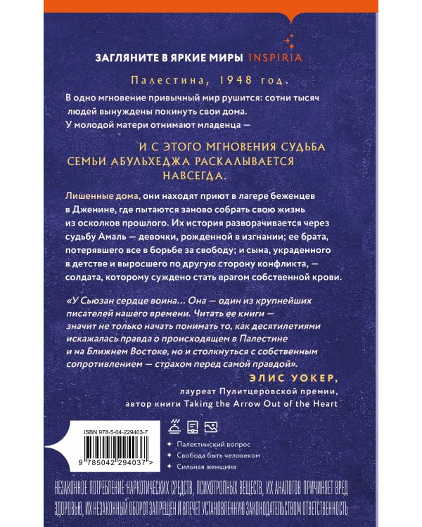 Дополнительное изображение книги «Рассветы в Дженине»