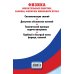 Обязательные понятия школьного курса (обложка) Физика. Обязательные понятия, законы, формулы школьного курса