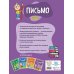 Ускоренный курс подготовки к школе (обложка) Письмо: для детей 4-6 лет