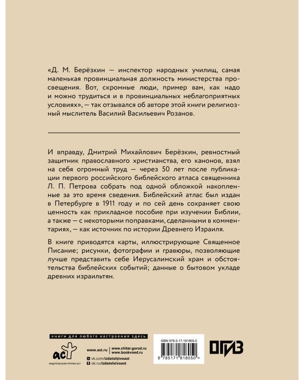 Дополнительное изображение книги «Библейский атлас»